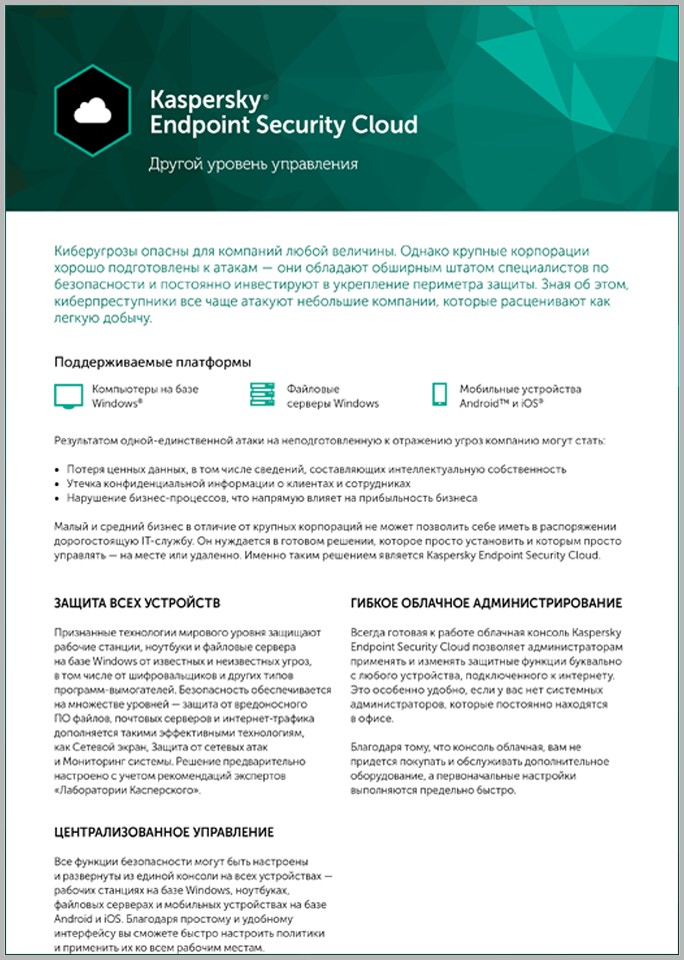 Kaspersky Endpoint Security Cloud